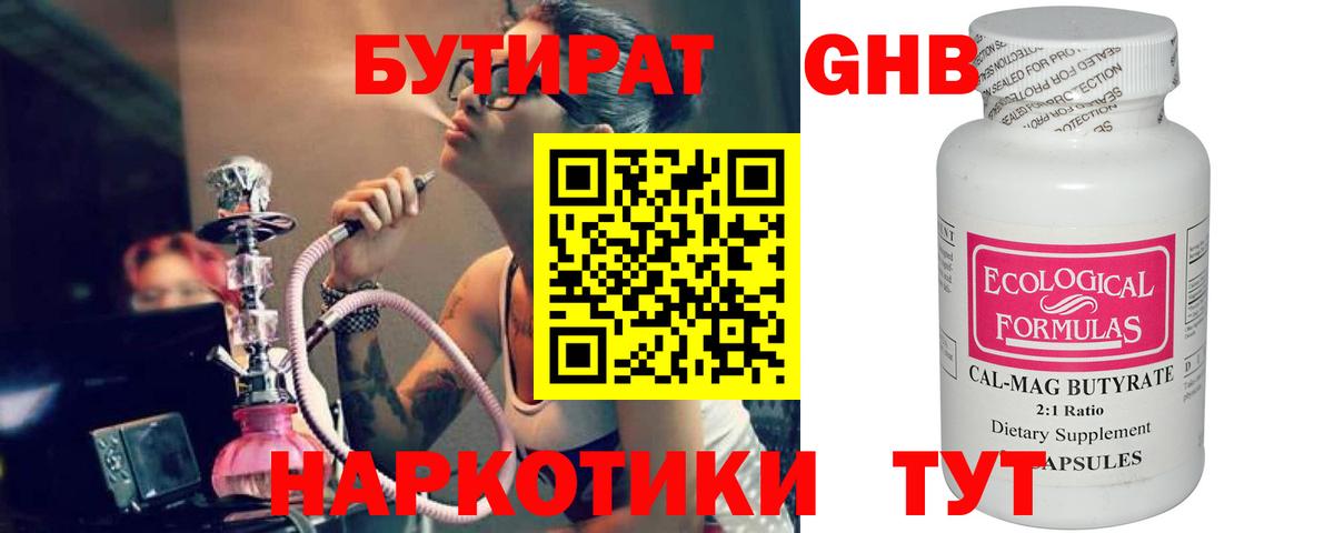 Бутират  Вход с VPN  Екатеринбург  Бутират 1.4BDO 