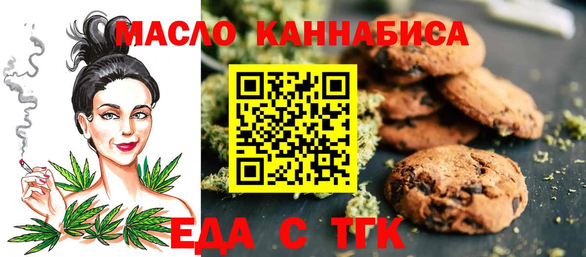 Еда ТГК конопля  Вход с VPN  Екатеринбург 
