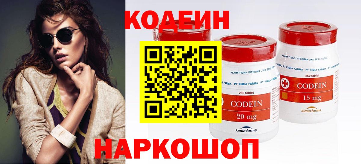 Екатеринбург  Кодеин Purple Drank  Codein напиток Lean (лин)  Вход с VPN 