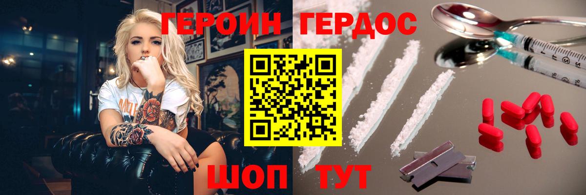 Героин VHQ Екатеринбург