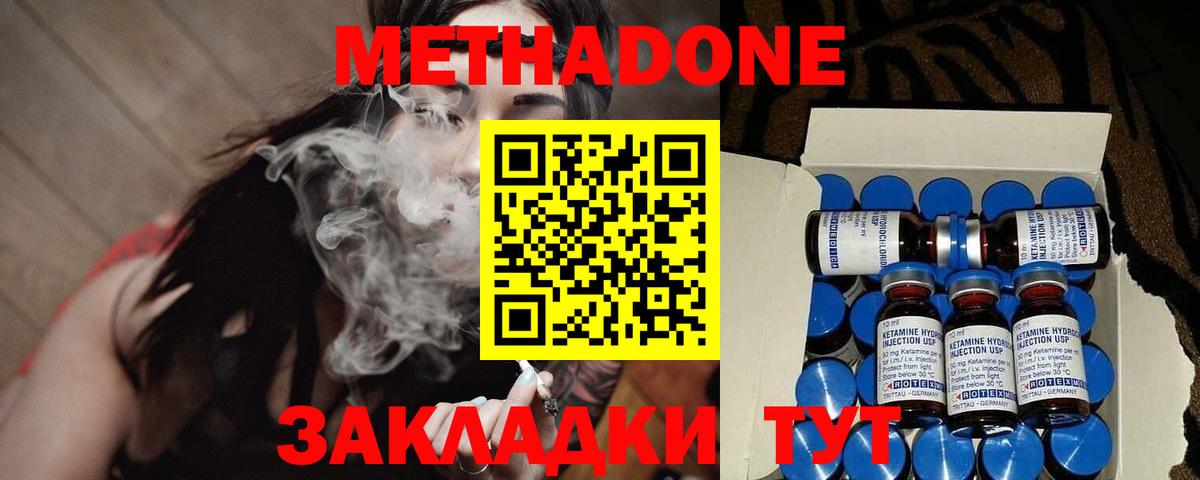 МЕТАДОН methadone Екатеринбург